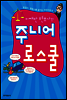 이재만 변호사의 주니어 로스쿨