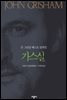 가스실