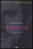 거리의 변호사
