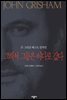 그래서 그들은 바다로 갔다