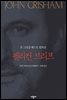 펠리컨 브리프