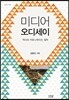 미디어 오디세이