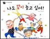 나도 같이 놀고 싶어!