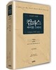 컴파스 바이블 스터디 22 이사야