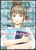 언성 신데렐라 병원 약사 아오이 미도리