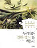 우리집은 친환경 국을 먹는다