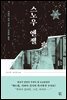 스노우 엔젤