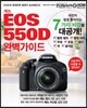 캐논 EOS 550D 완벽가이드