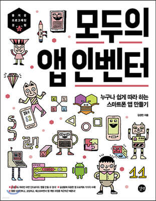 모두의 앱 인벤터