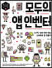 모두의 앱 인벤터