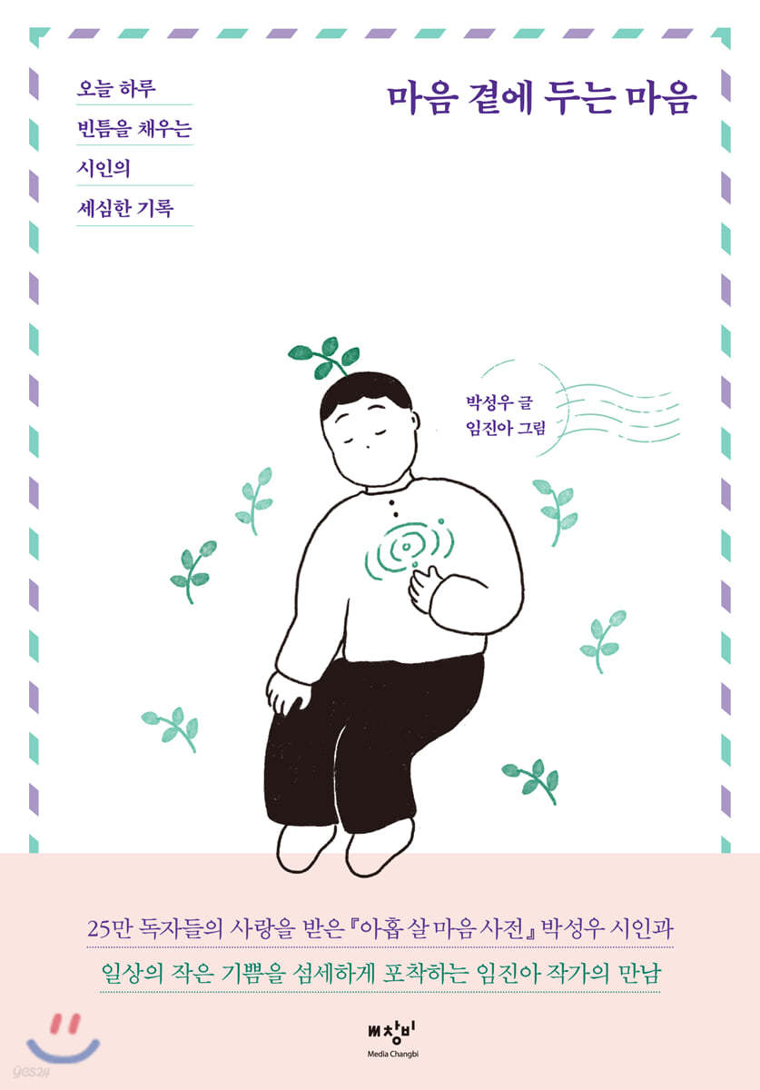 마음 곁에 두는 마음