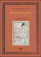 만사성취 Mansaseongchwi