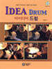IDEA DRUM 아이디어 드럼