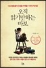오직 읽기만 하는 바보