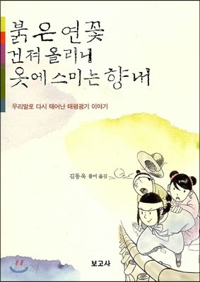 붉은 연꽃 건져올리니 옷에 스미는 향내