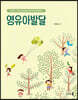 영유아발달
