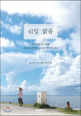 41일 맑음