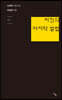 치킨의 마지막 설법
