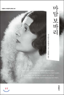 마담 보바리