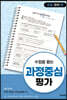 수업을 돕는 과정중심평가 : 초등 국어 편