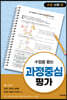 수업을 돕는 과정중심평가 : 초등 사회 편