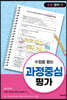 수업을 돕는 과정중심평가 : 초등 영어 편