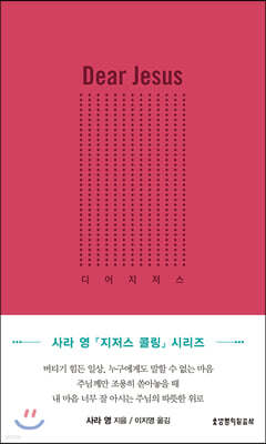 디어 지저스
