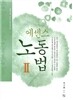 2014 에센스 노동법 2