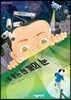나를 쫓는 천개의 눈