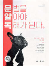 문법을 알아야 독해가 된다 (문알독)