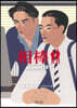 相棒 season18 (中)