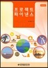프로젝트 파이낸스
