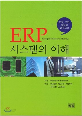 ERP 시스템의 이해