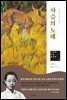 사슴의 노래