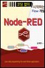 코딩 없이 시작하는 Flow 개발 Node-RED