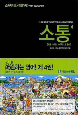 소통 4