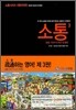 소통 3