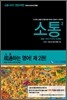 소통 2