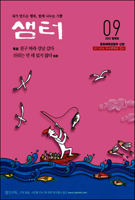 월간샘터 2013년 9월호