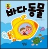 바다 동물