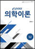 2021 epass 의학이론