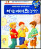 아기는 어디서 오는걸까?