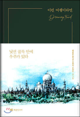 이런 여행이라면