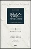 컴파스 바이블 스터디 8 갈라디아서, 에베소서, 빌립보서, 골로새서