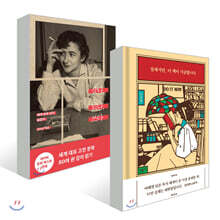 살다, 읽다, 쓰다 + 실례지만, 이 책이 시급합니다