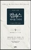 컴파스 바이블 스터디 9 데살로니가전후서, 디모데전후서, 디도서, 빌레몬서, 히브리서