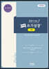 본문이 있는 채움 쓰기성경 시편