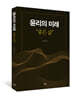 윤리의 미래 “좋은 삶”