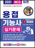 기발한 용접기능사 실기