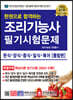 한권으로 합격하는 조리기능사 필기시험문제 [통합본]